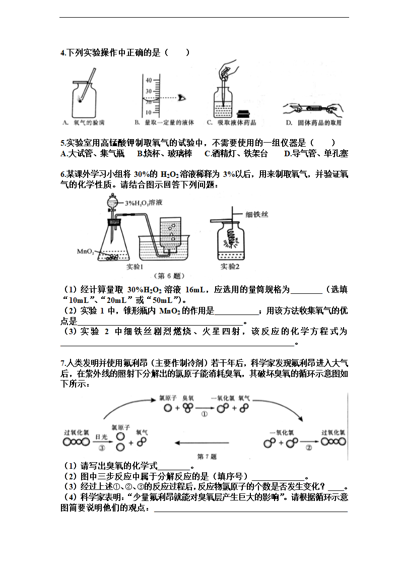 化合反应与分解反应第5页