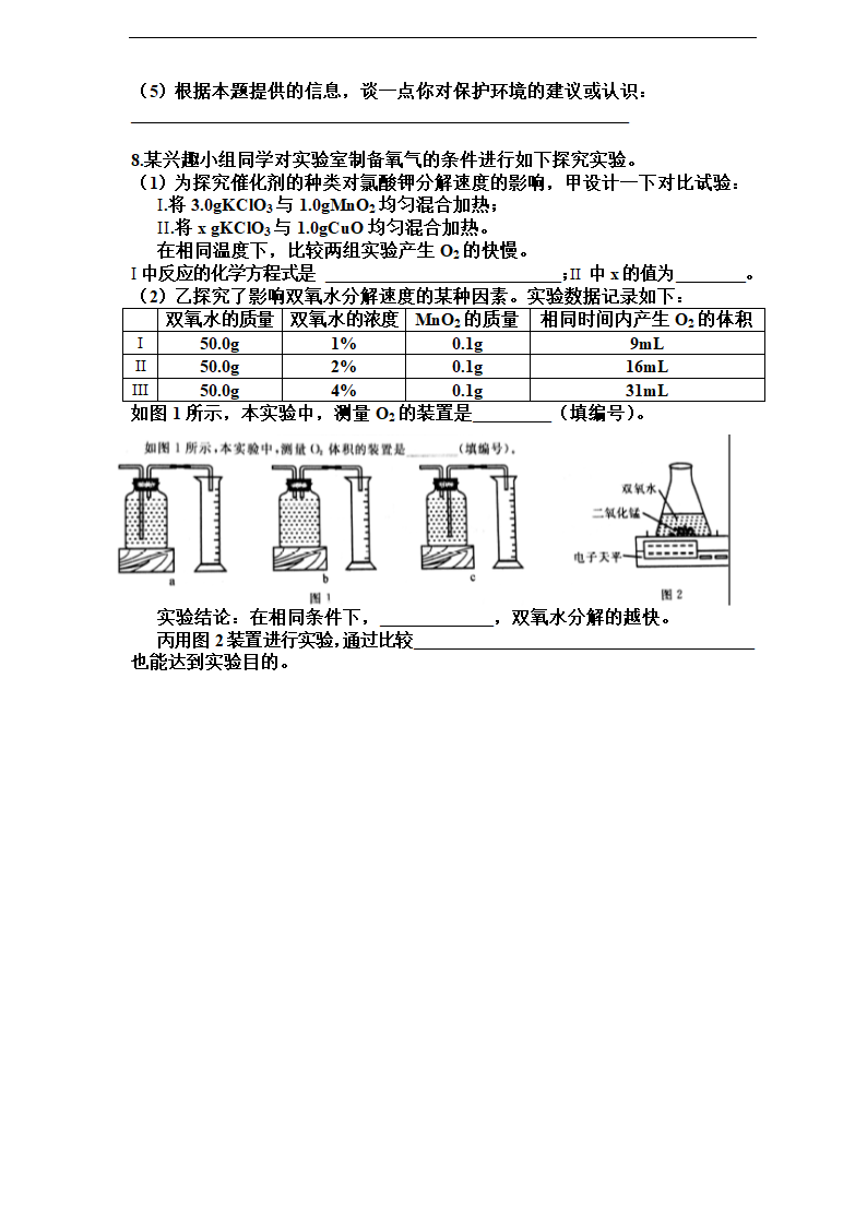 化合反应与分解反应第6页