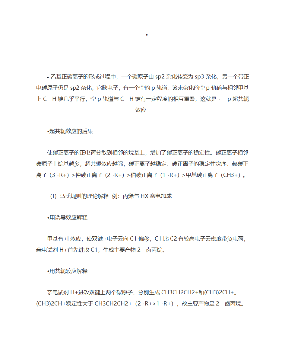 加成反应介绍第6页