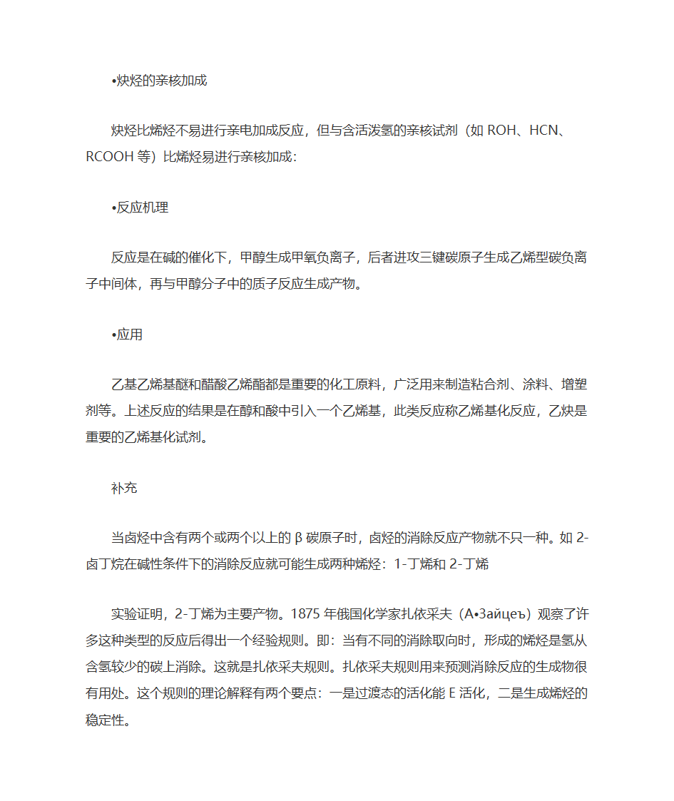 加成反应介绍第11页