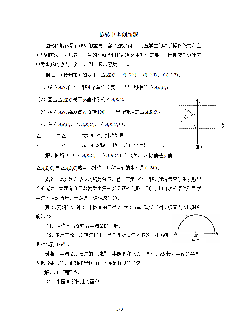 图形的旋转中考创新题.doc第1页