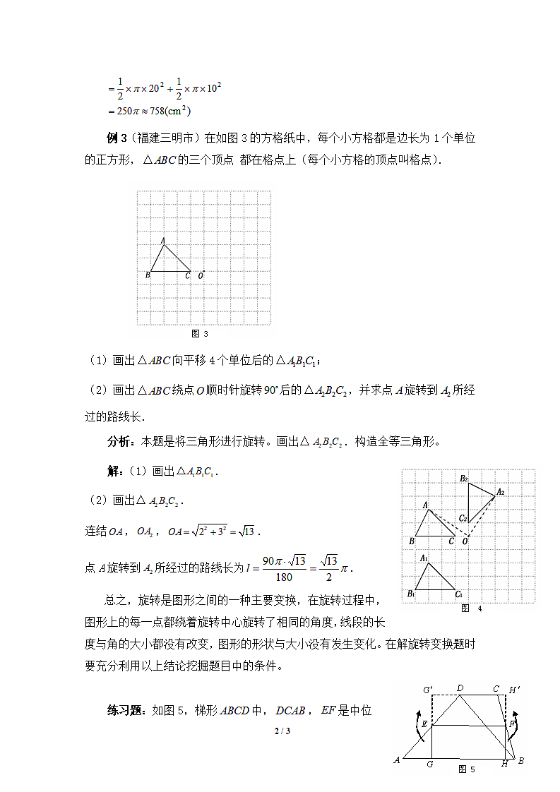 图形的旋转中考创新题.doc第2页