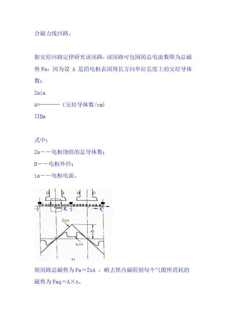 电枢反应第2页