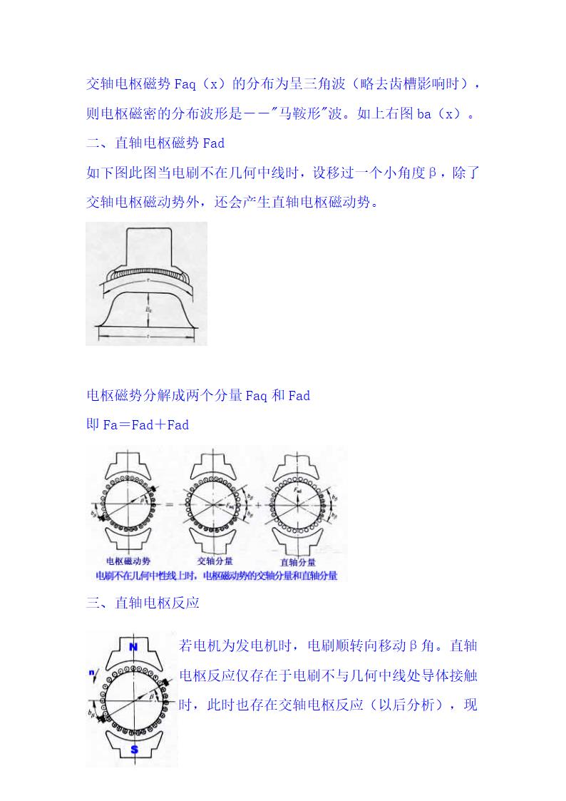 电枢反应第3页