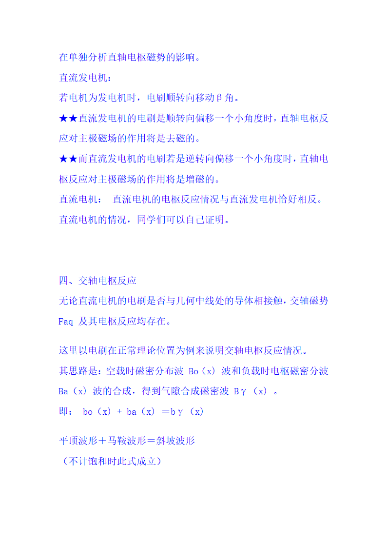 电枢反应第4页