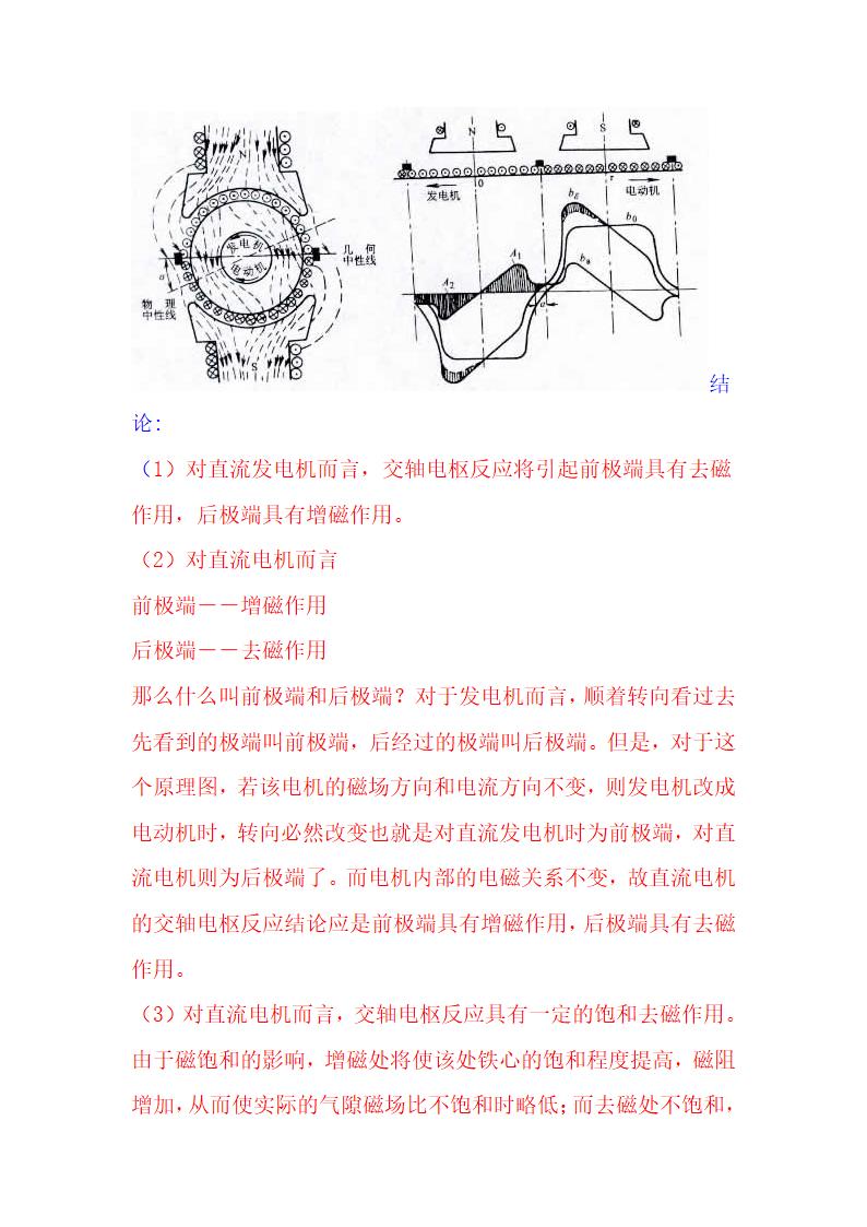 电枢反应第5页