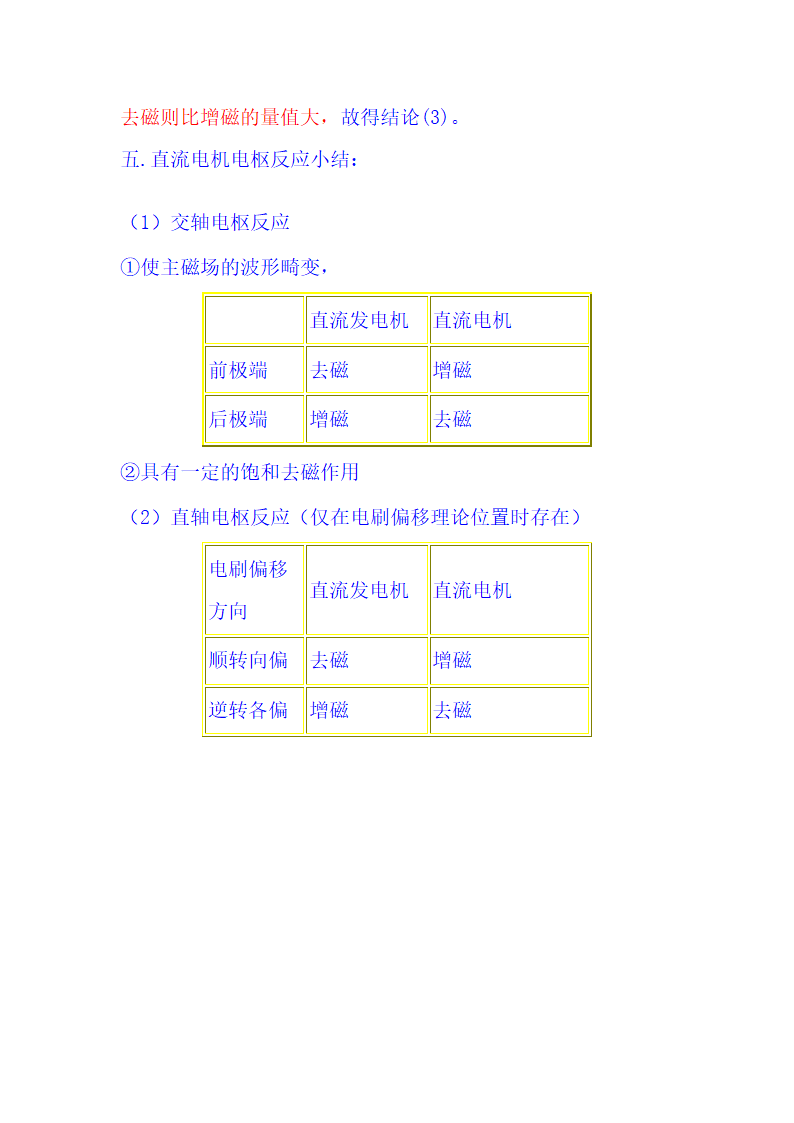 电枢反应第6页