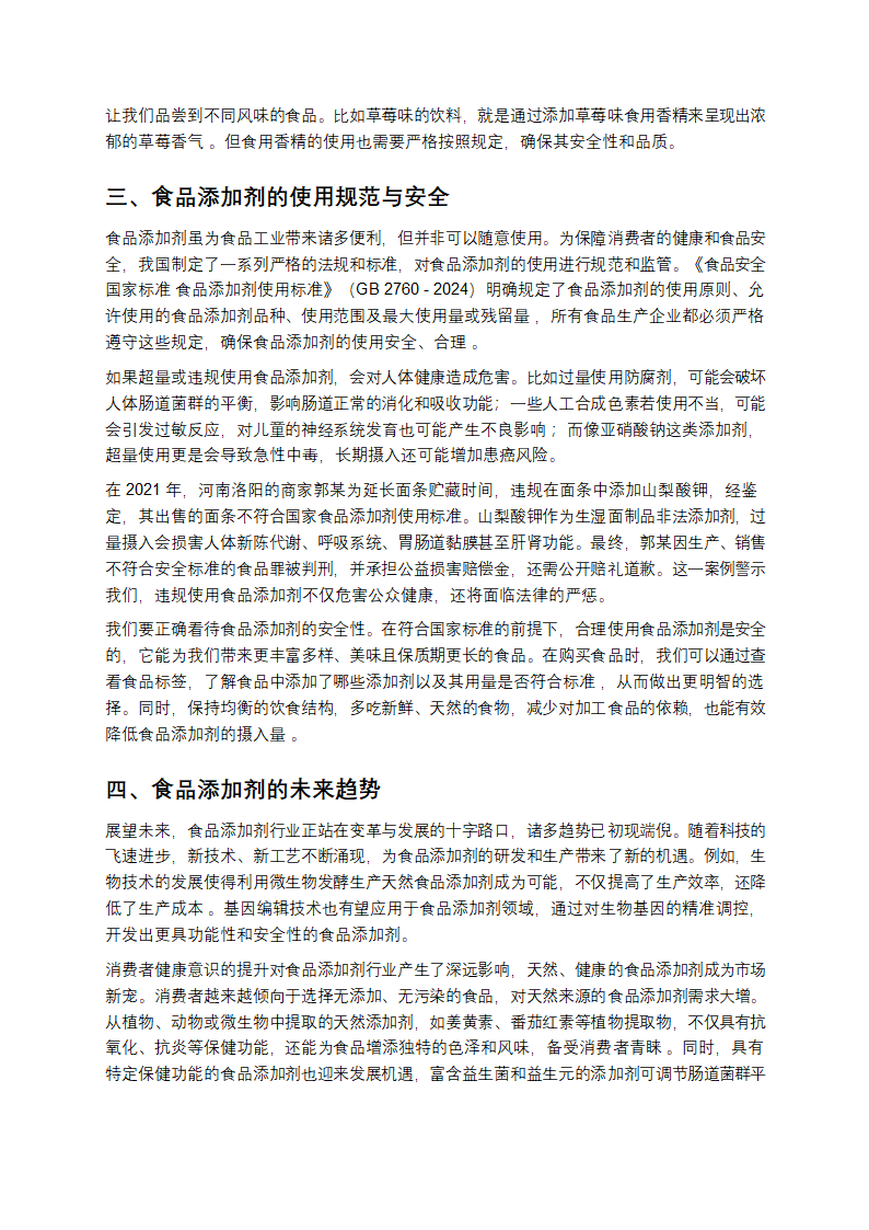 解锁食品添加剂的神秘密码第5页