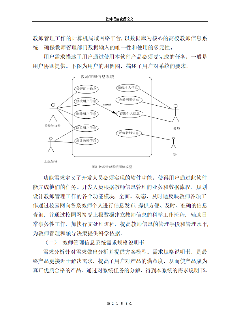 软件项目计划书第2页