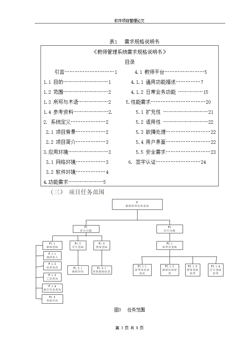 软件项目计划书第3页