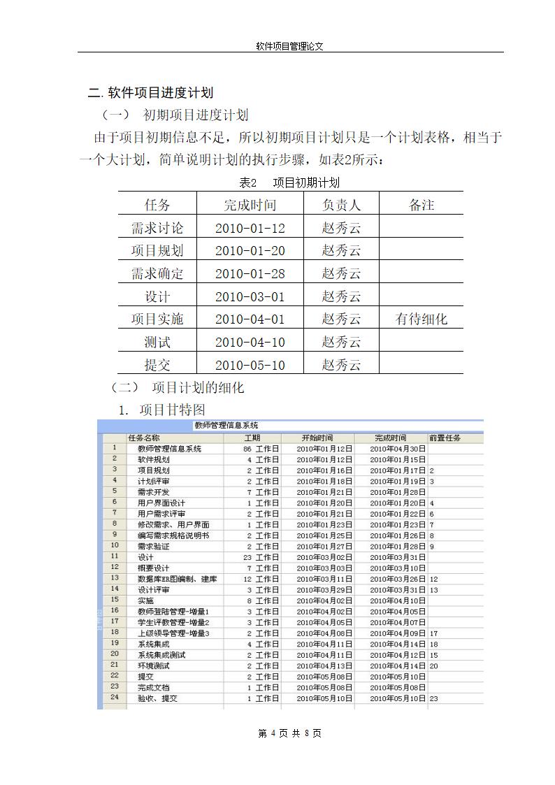 软件项目计划书第4页