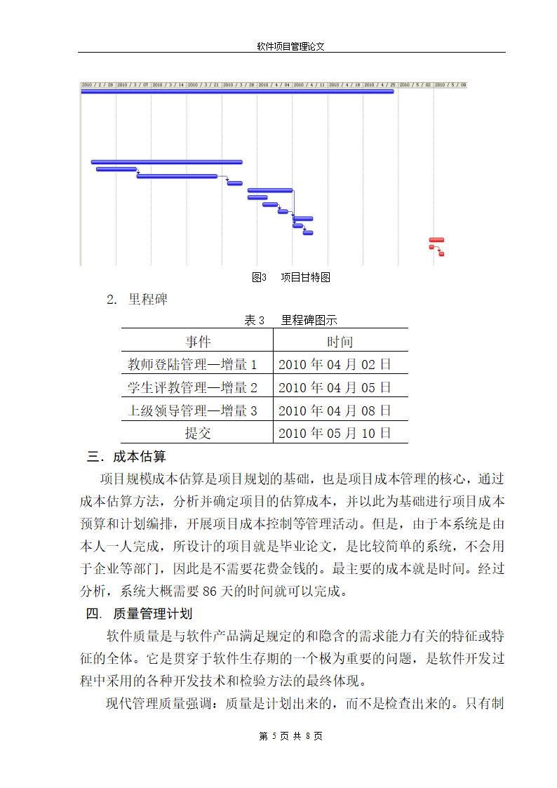 软件项目计划书第5页