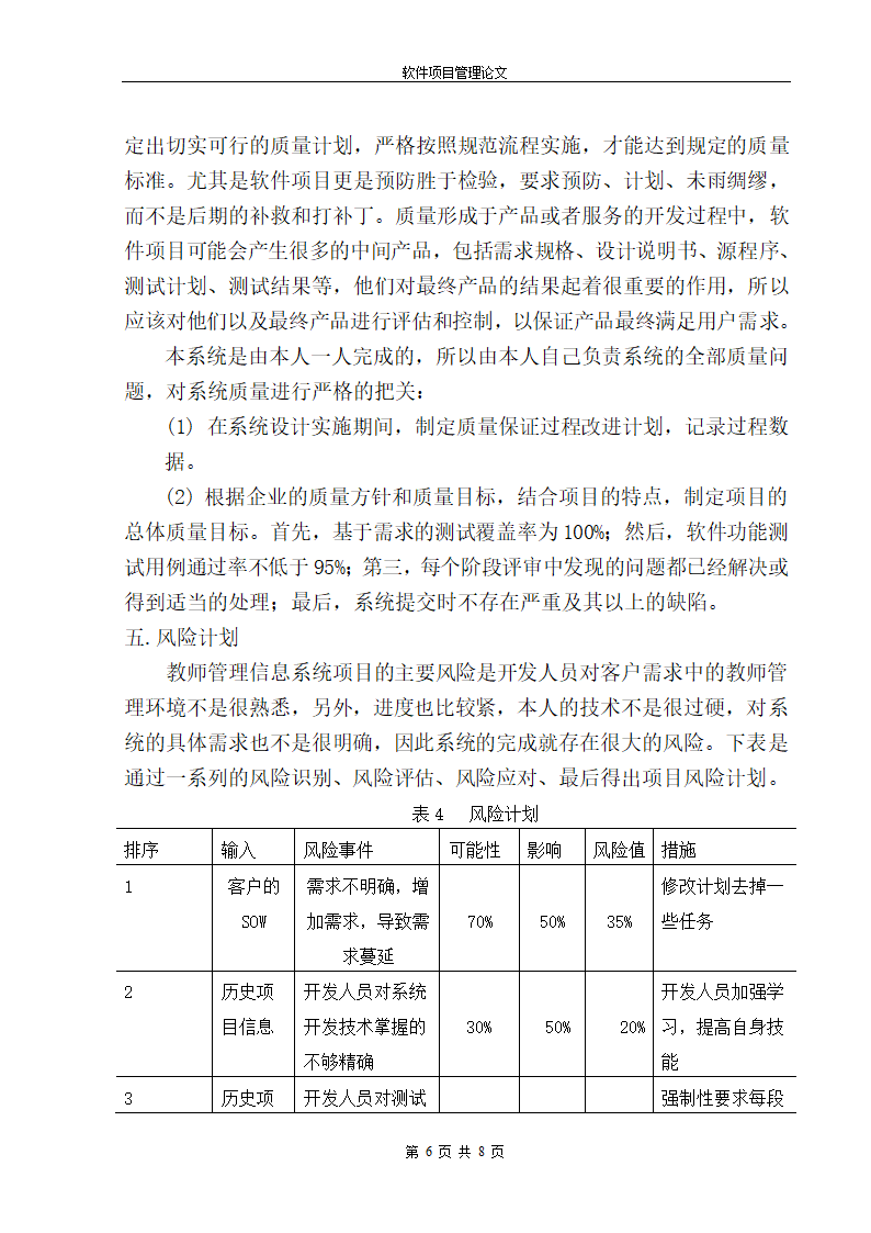 软件项目计划书第6页