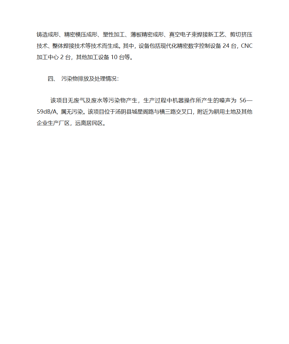 企业项目建议书第2页