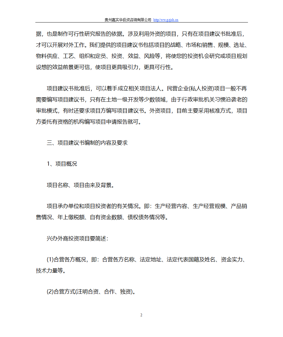 贵州省项目建议书第2页