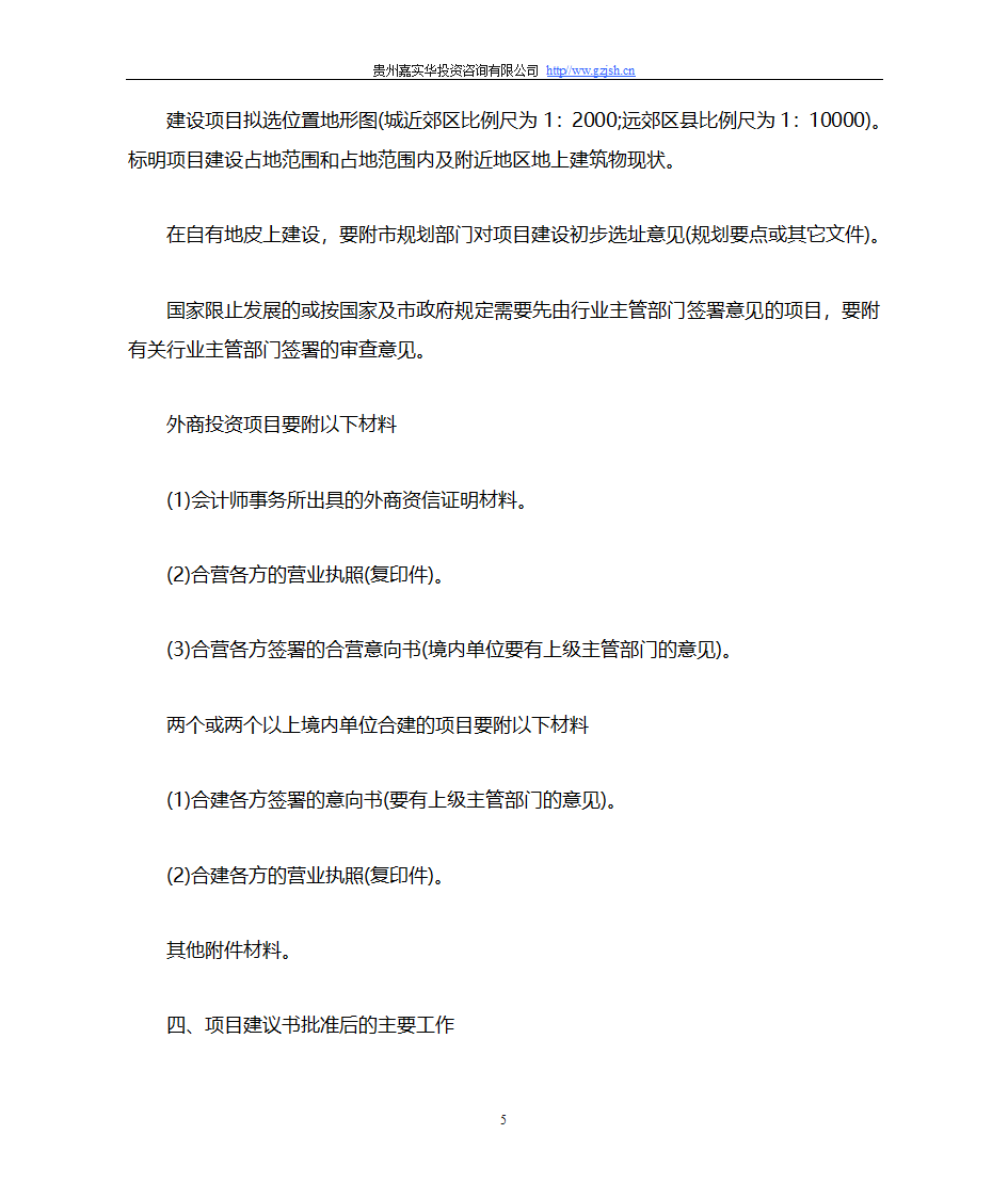 贵州省项目建议书第5页