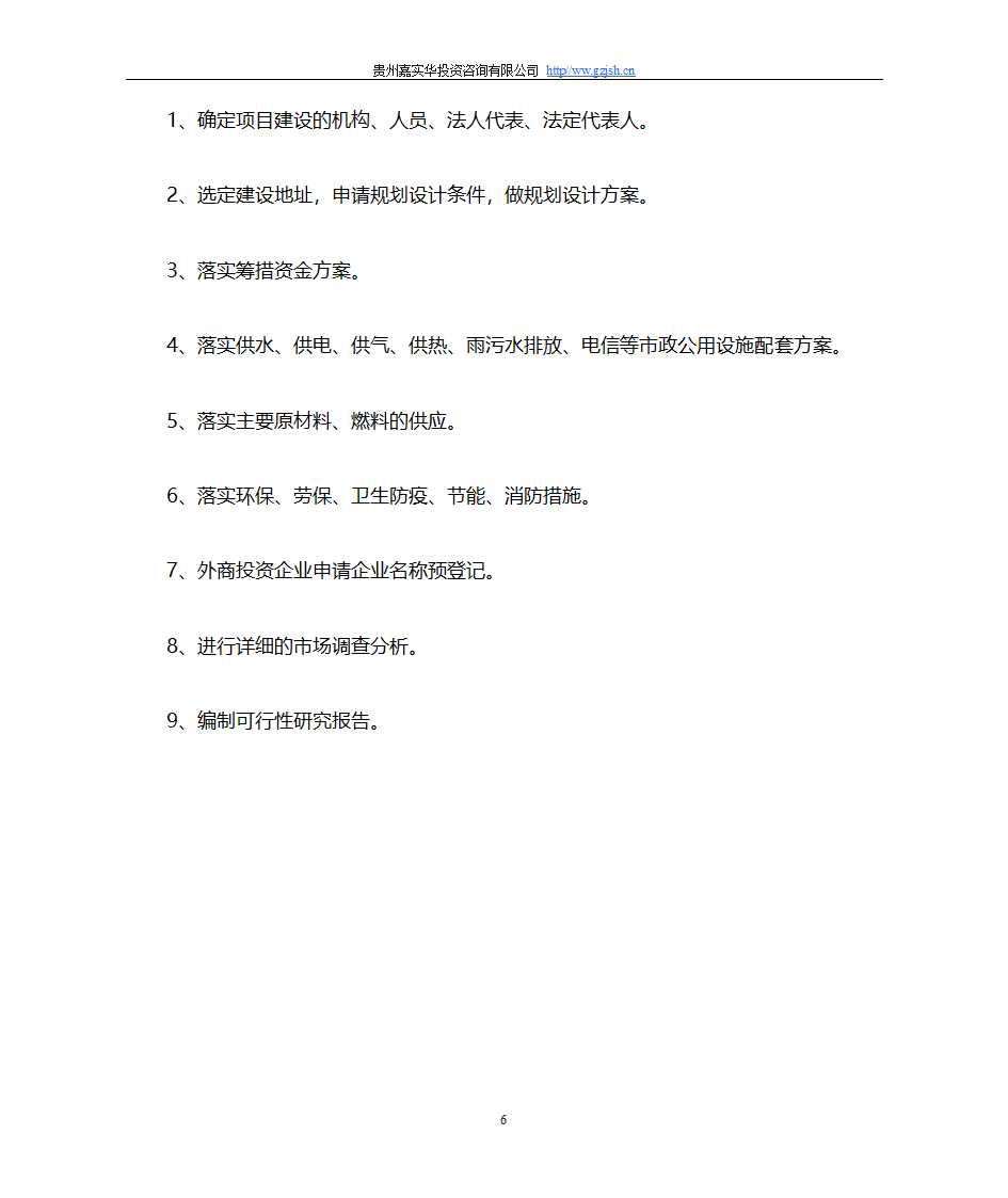 贵州省项目建议书第6页