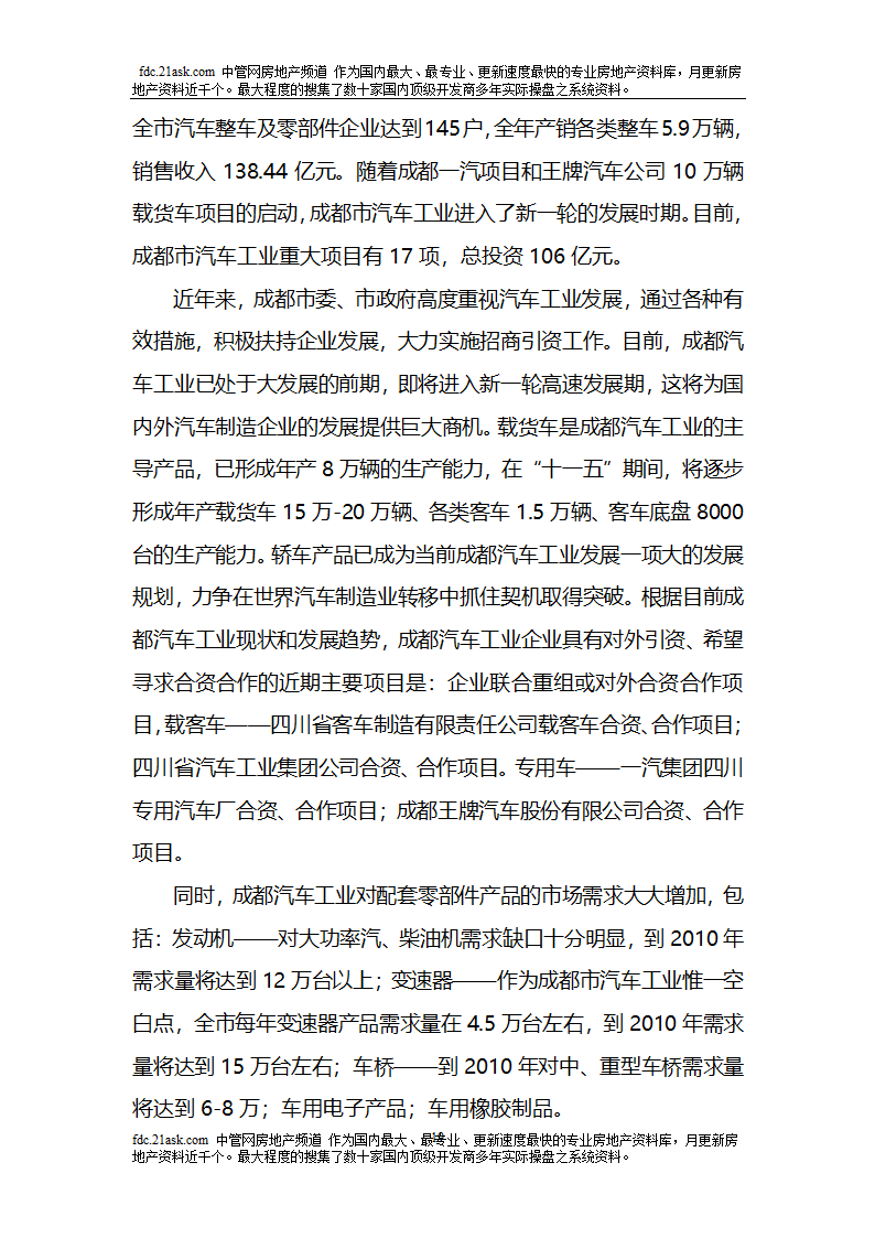 汽贸城项目计划书第19页