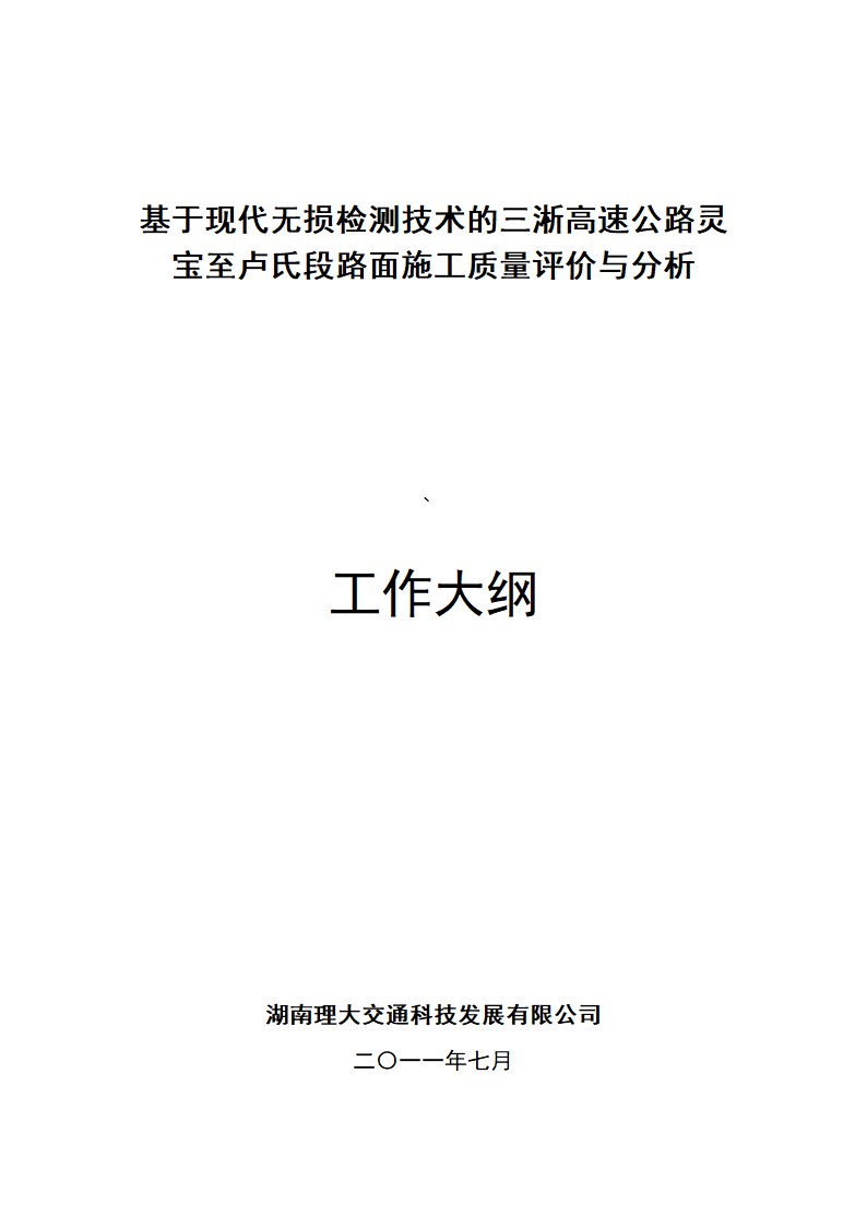 宁道项目检测项目建议书(提交版)