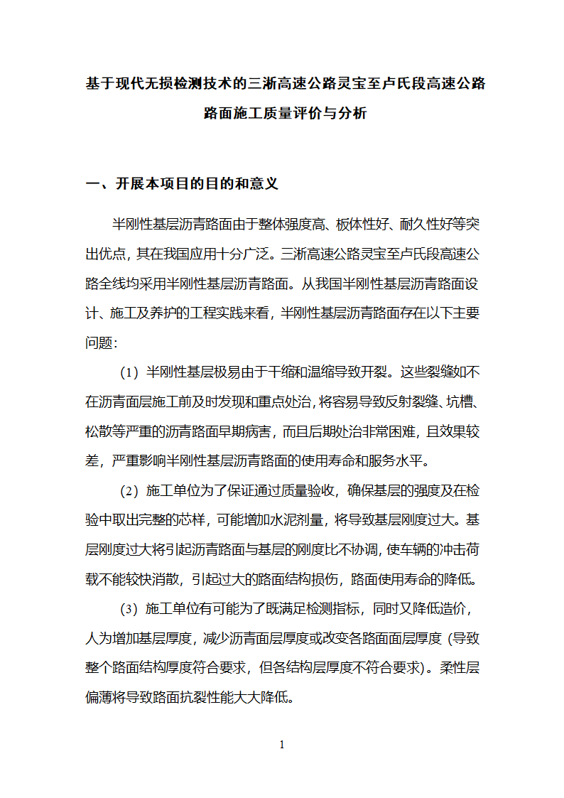 宁道项目检测项目建议书(提交版)第3页