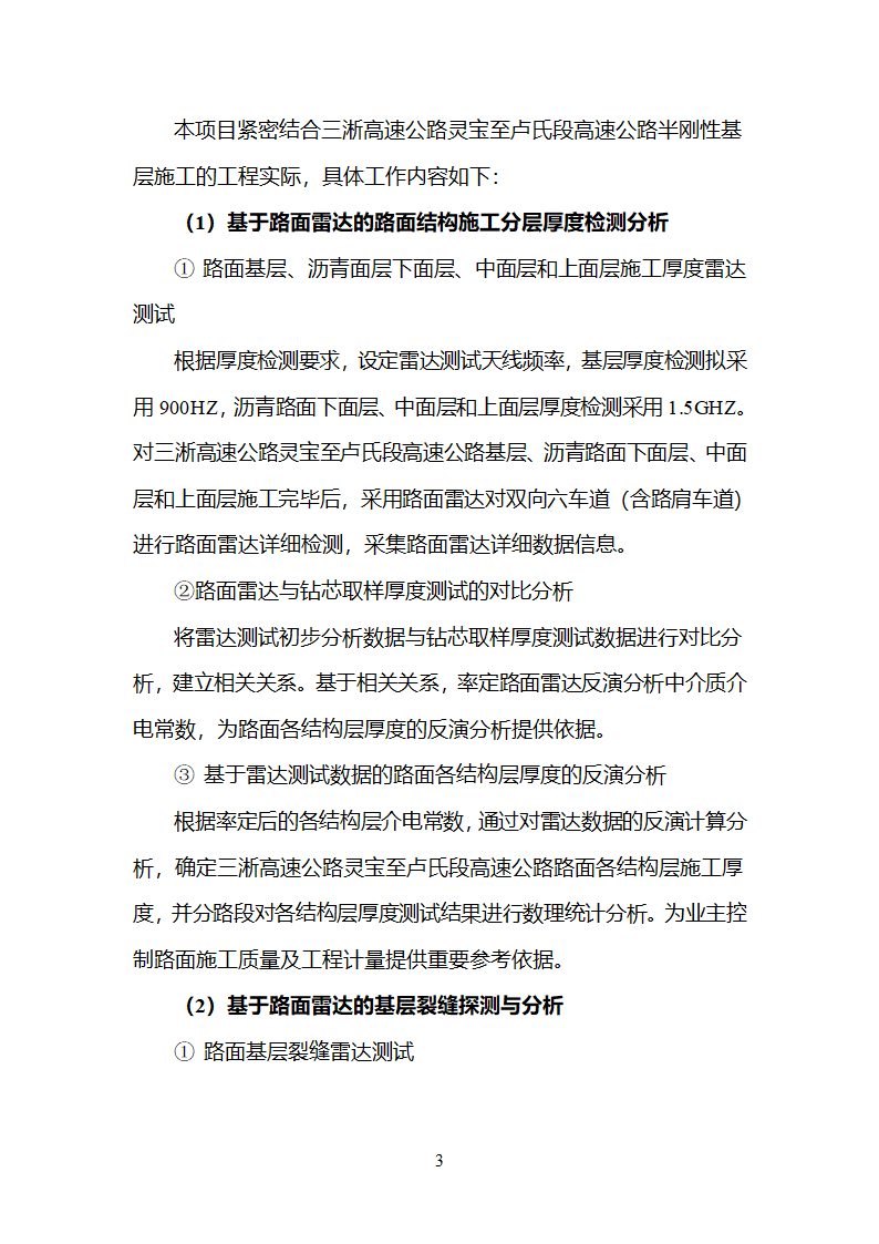 宁道项目检测项目建议书(提交版)第5页