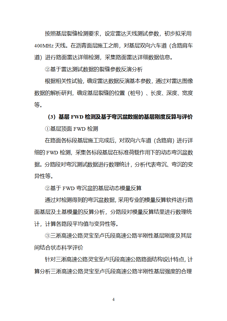 宁道项目检测项目建议书(提交版)第6页