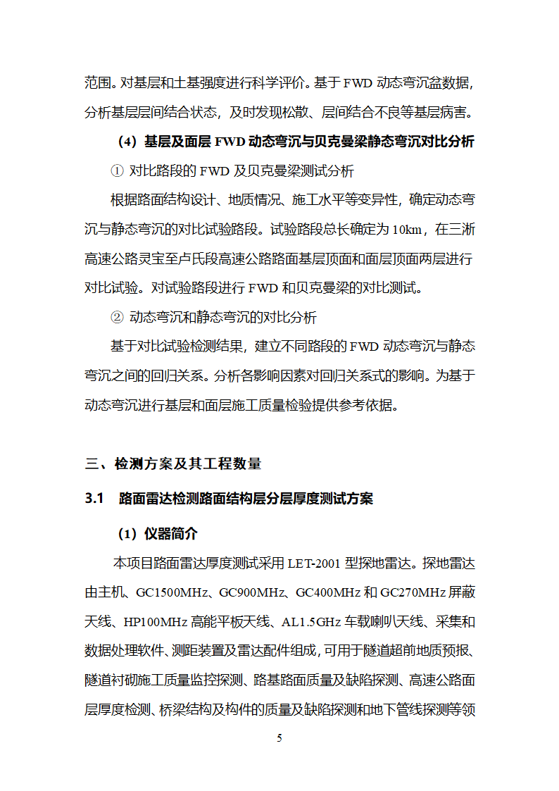 宁道项目检测项目建议书(提交版)第7页