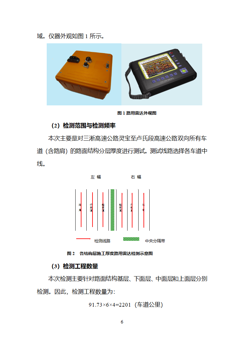 宁道项目检测项目建议书(提交版)第8页