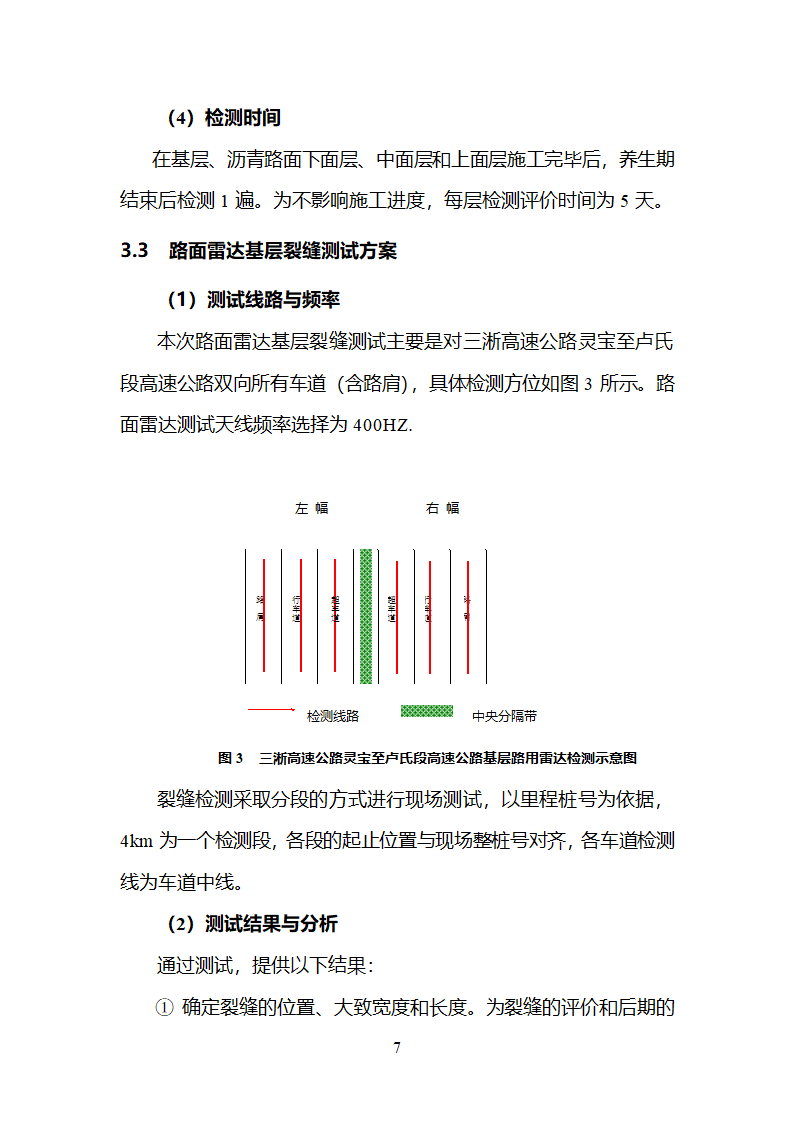 宁道项目检测项目建议书(提交版)第9页