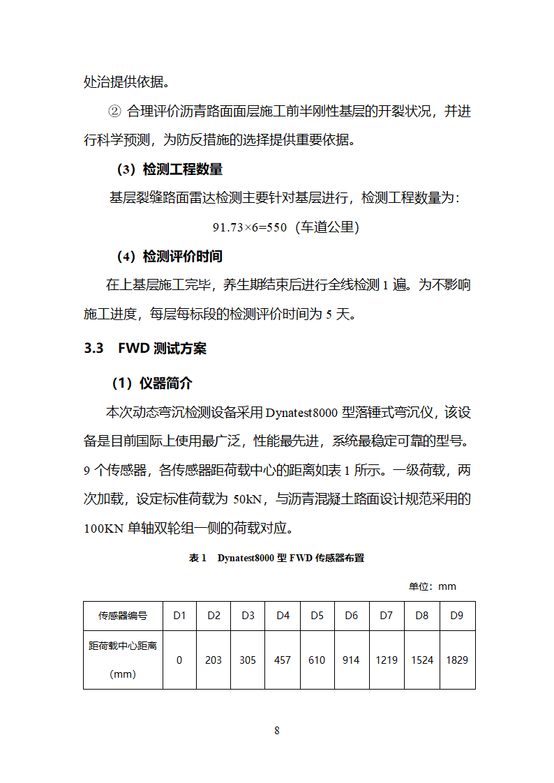 宁道项目检测项目建议书(提交版)第10页