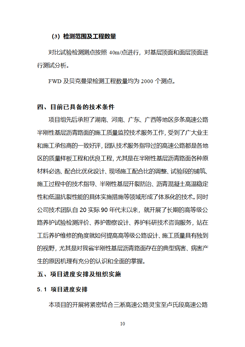 宁道项目检测项目建议书(提交版)第12页