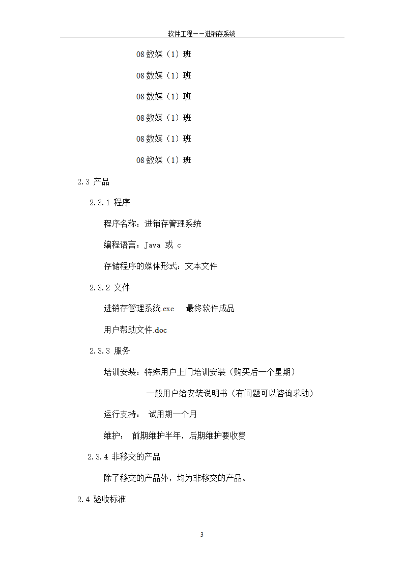 项目开发计划书第3页