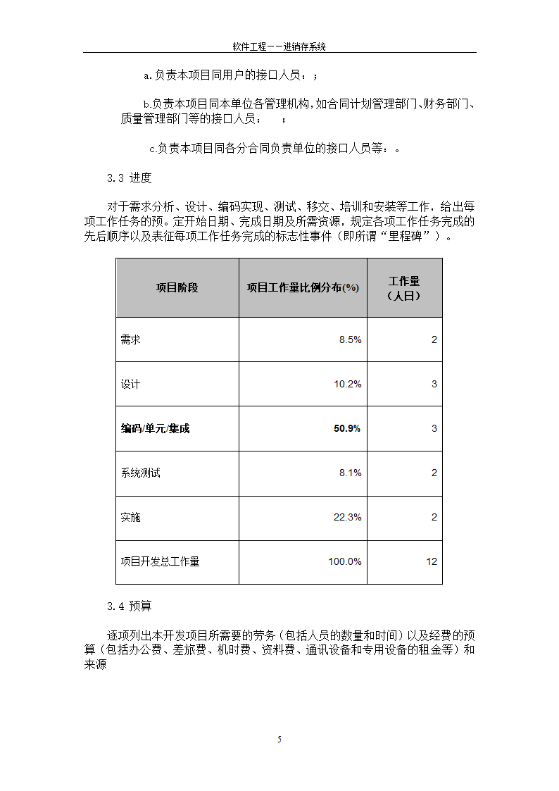 项目开发计划书第5页