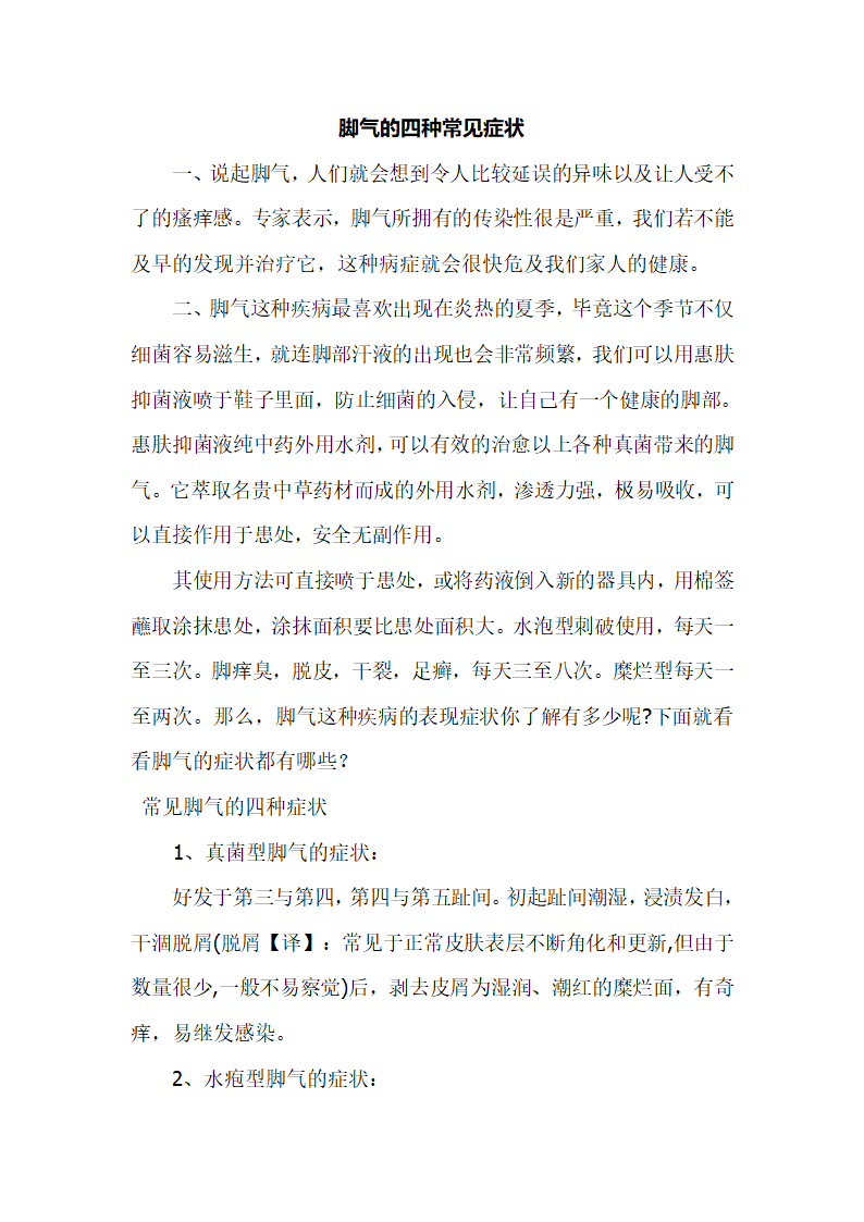 脚气的四种常见症状