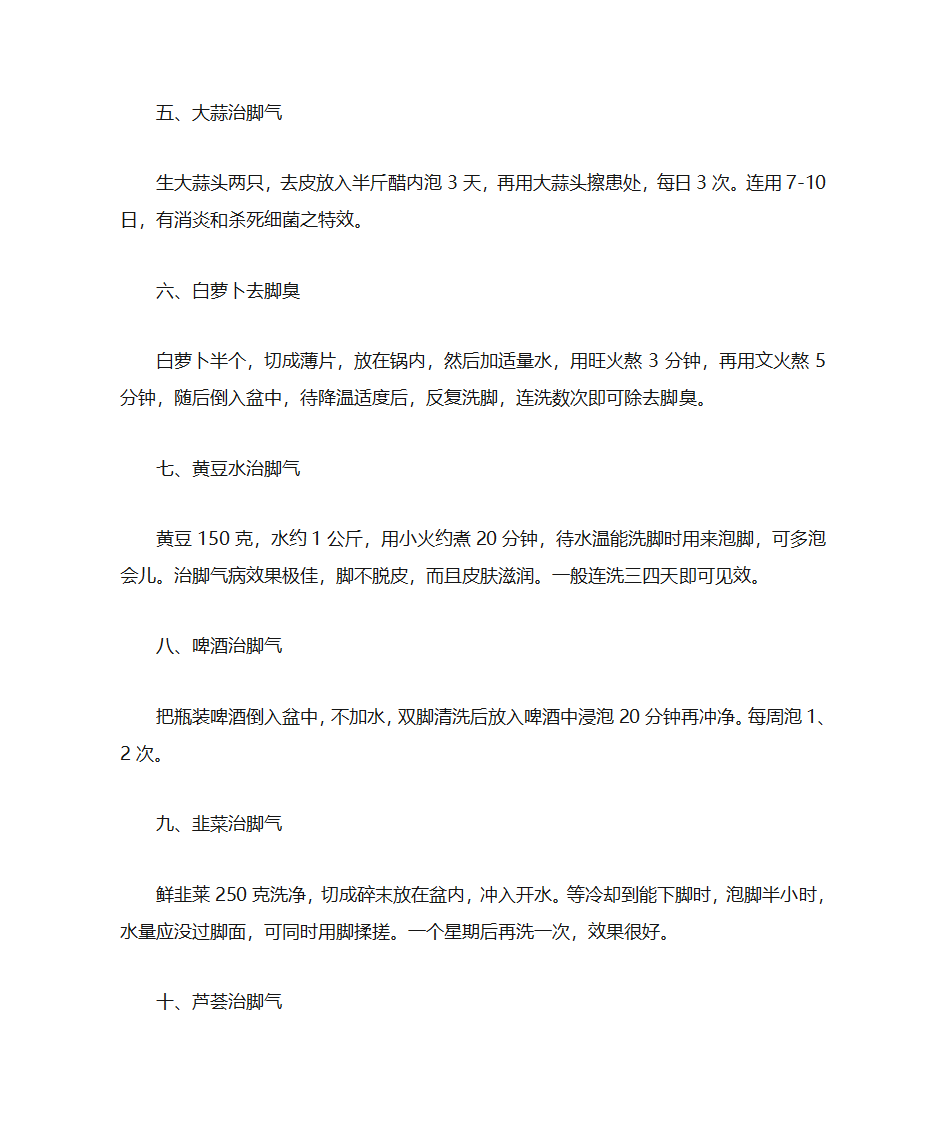 十种偏方治脚气第2页