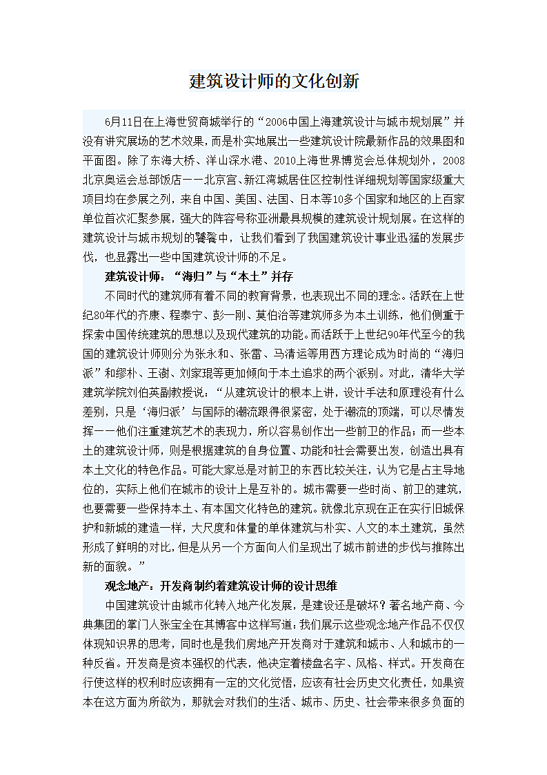 建筑设计师的文化创新.doc第1页