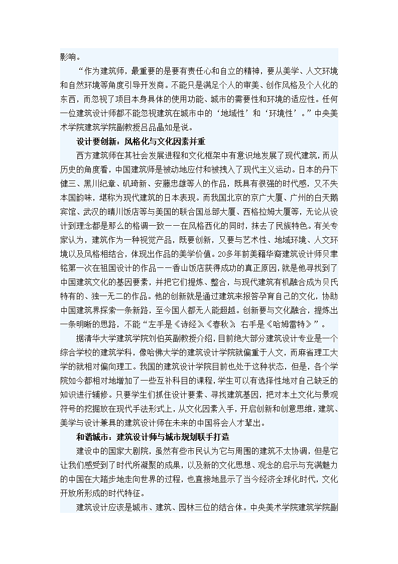 建筑设计师的文化创新.doc第2页