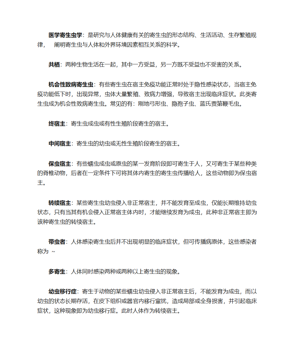 寄生虫名词解释第1页