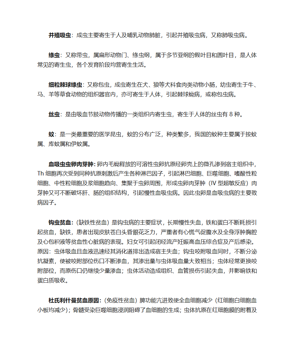 寄生虫名词解释第4页