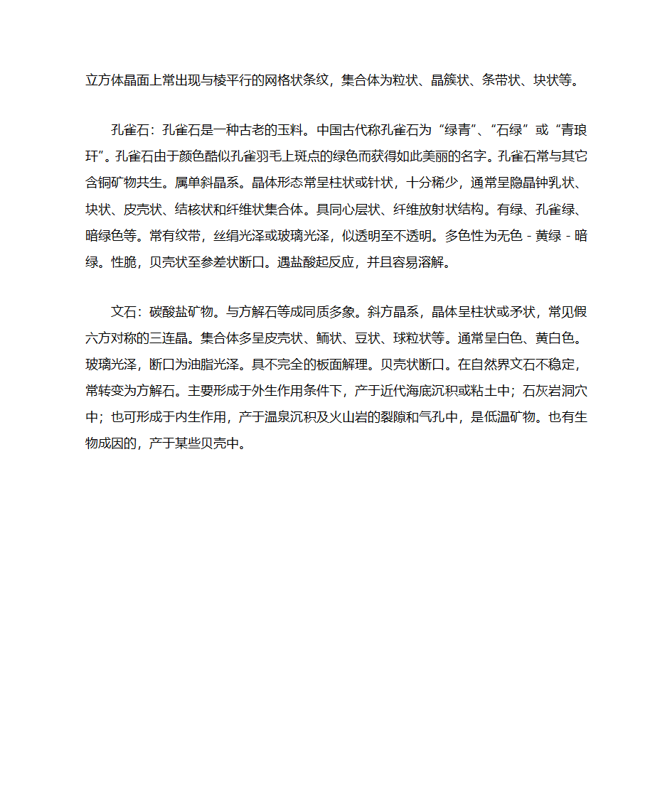 矿石的种类第2页