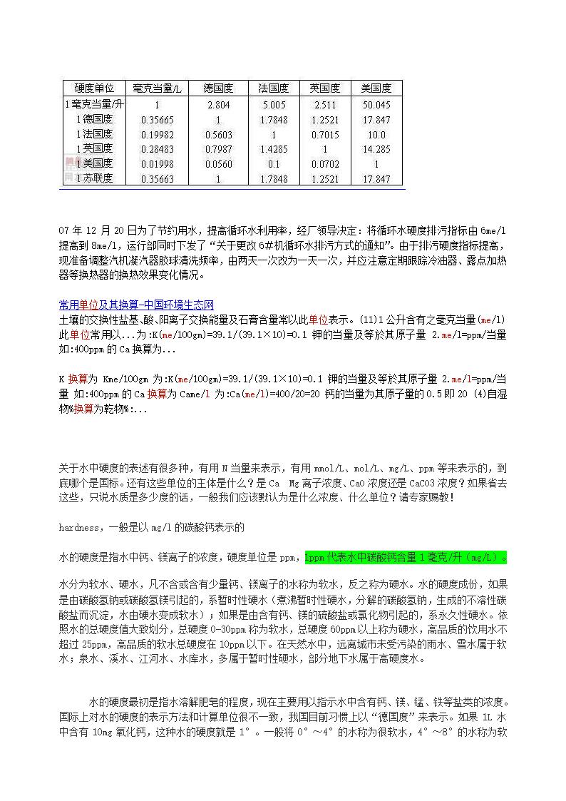 自来水硬度第2页