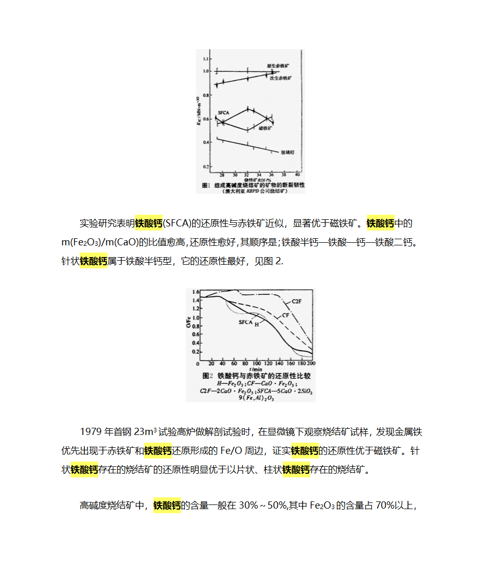 烧结矿-铁酸钙第3页