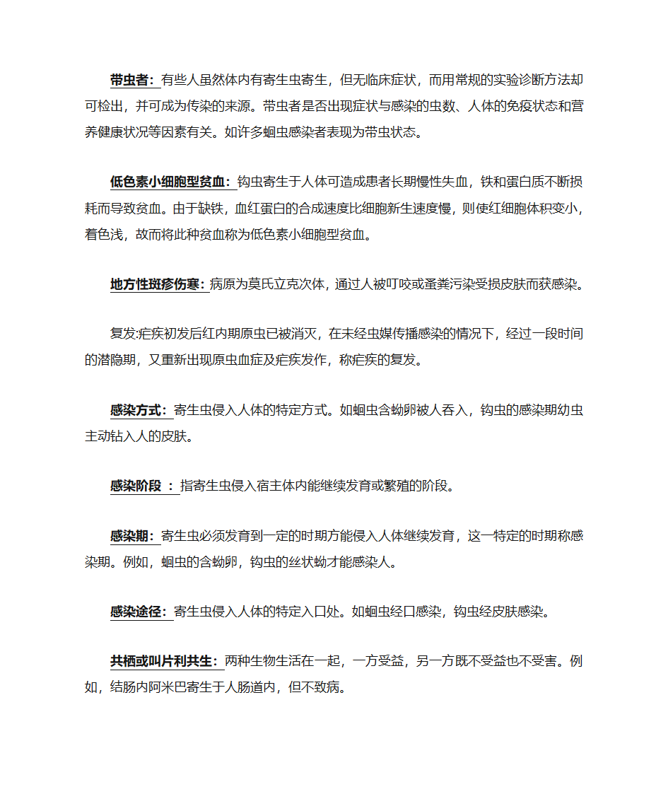 寄生虫名词解释第2页