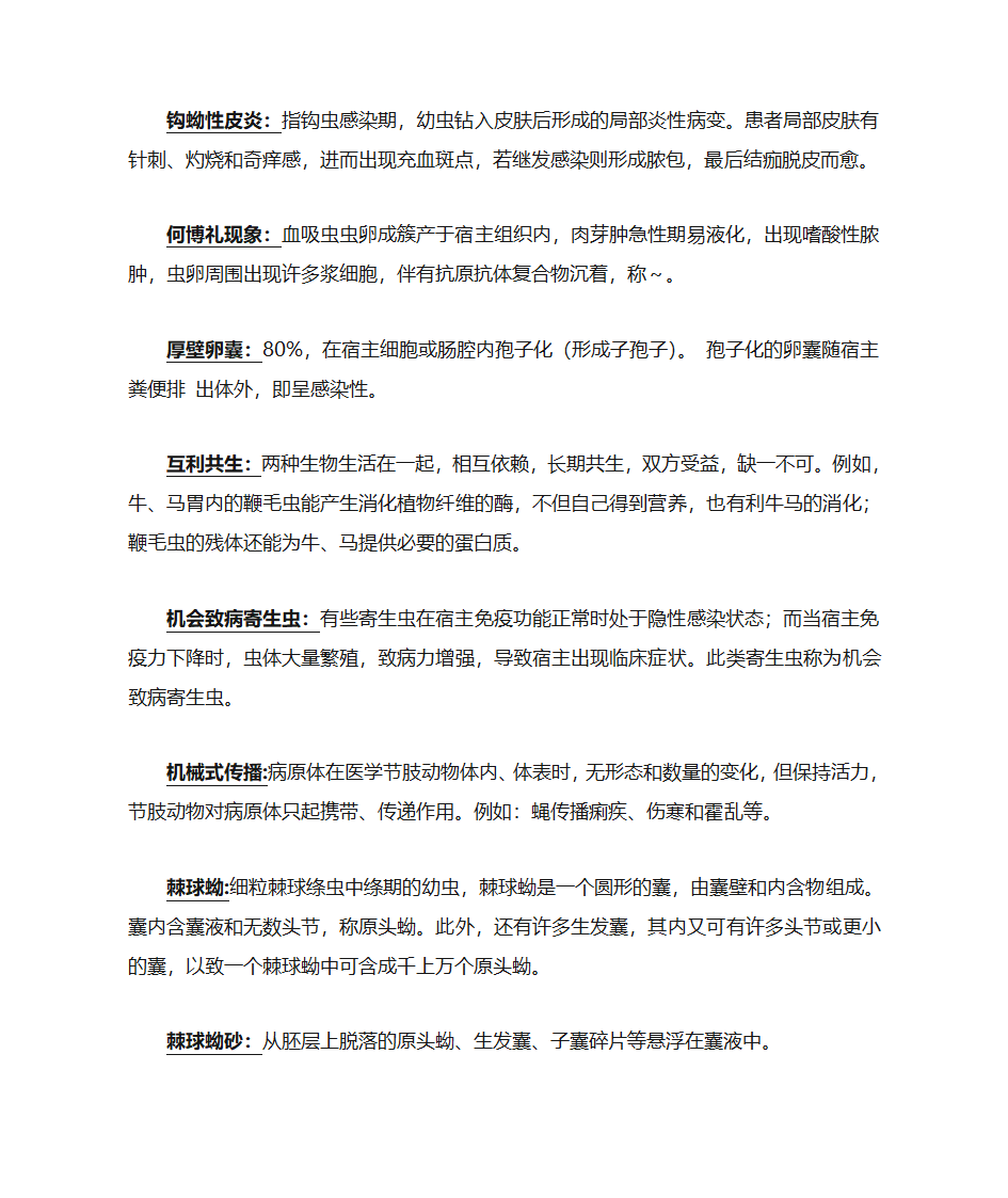 寄生虫名词解释第3页