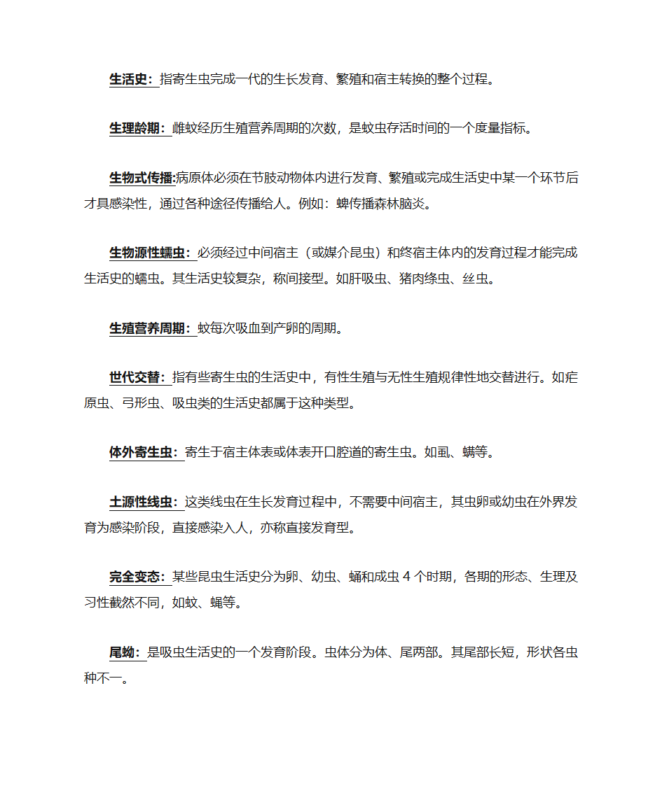 寄生虫名词解释第6页