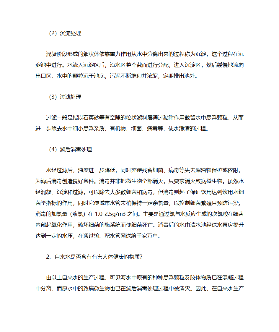 自来水工艺处理第2页