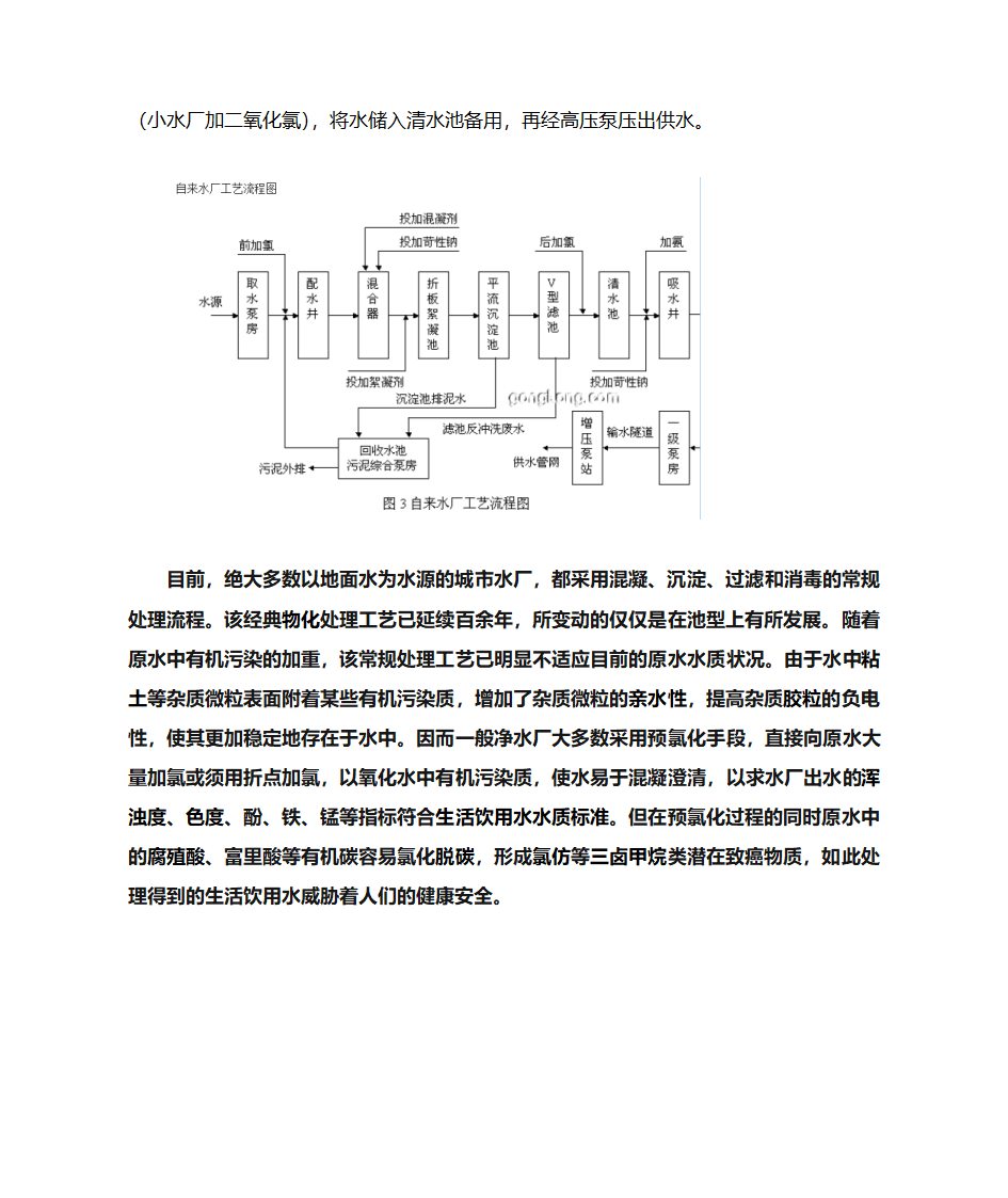 自来水工艺处理第5页