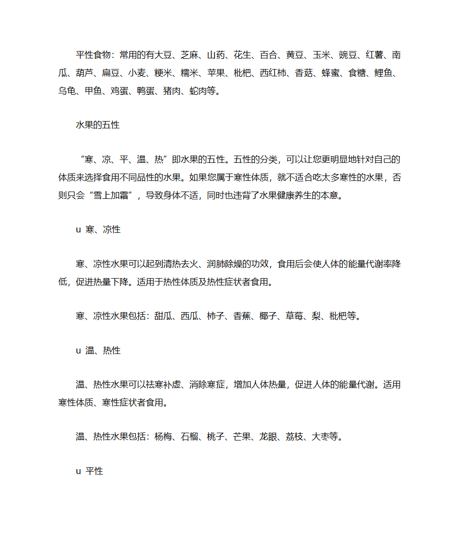 温性、寒性、中性食物第10页