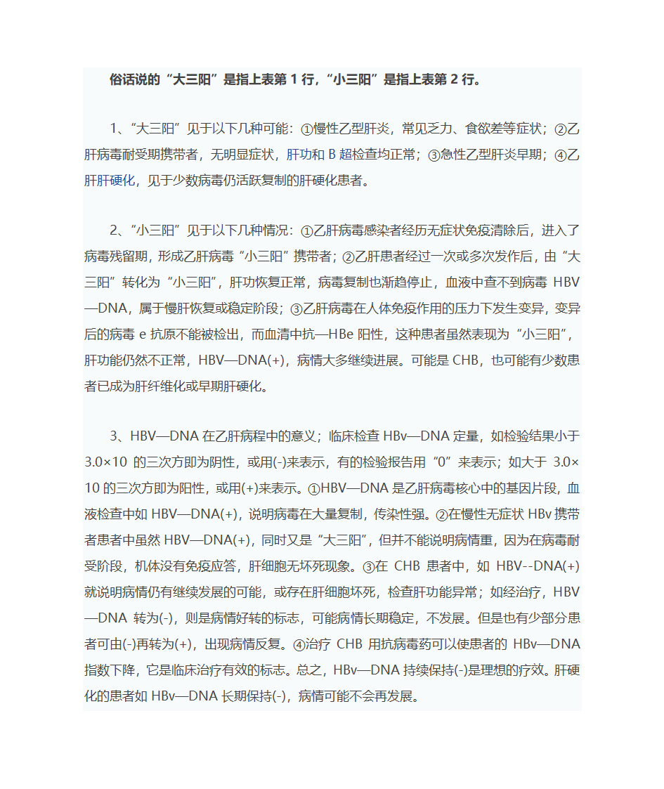 乙肝五项对照表第2页