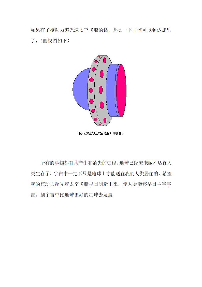 核动力超光速太空飞船第4页